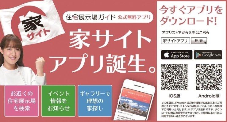 「アプリをダウンロードしてCRTハウジングに行くと…クオカード500円分が貰えるの！？」