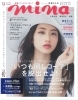 「サコー鍼灸整骨院　雑誌『mina』に掲載されました(^^)/　お得な情報満載です！！」