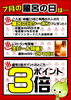 「明日26日は風呂の日！！」