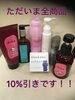 「全商品10%引きキャンペーン♪」