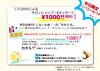 「￥1000 シャンプー&スタイリング」