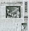 「【今日の舞鶴市民新聞】 7/26（火）第3046号」