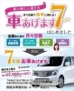 新しい車の乗り方 車あげます7セブン 江守石油 Enejet舞鶴のニュース まいぷれ 舞鶴 綾部 福知山