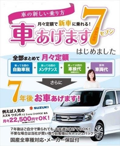 「【新しい車の乗り方！車あげます7セブン】」