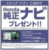ステップワゴンナビプレゼント