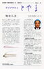 「富山県立図書館広報誌「ライブラリィとやま」第82号を発行しました。」