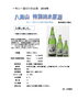 「八海山　特別純米原酒　年に一度の夏だけ販売　入荷しました。」