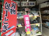 「包丁全品30％ＯＦＦ！！　8/13（土）まで」