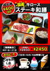 「★国産牛ロースステーキ和膳★」