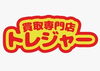 「おもちゃを高く売る時期やタイミングは？」