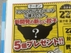 「新開発餃子プレゼント！」