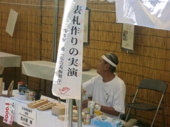 表札づくりの実演をする浅水屋さん