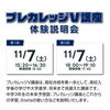 「【中3生・保護者様対象】「プレカレッジV講座」のご案内！」