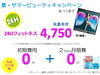 「女性専用２４時間ジム　月4,750円　水素水付　２ケ月無料　初回費用０円キャンペーン８月１１日迄！」