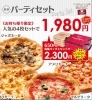 お得な持ち帰りセット Bluuuce Pizza ブルーチェピッツァ のニュース まいぷれ 新居浜市