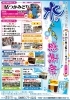「"蔵元 綾 酒泉の杜 水とふれあう感謝祭"を開催します!!」