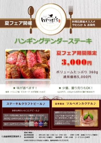 「門前仲町れんず　夏の肉フェア♪　夏限定カクテル♪」