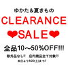 「2016ゆかた&夏きもの ♥CLEARANCE  SALE‼ ♥　 」