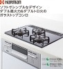 「ハーマン　ガラストップ　ビルトイン　ガスコンロ　LPG」