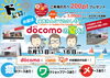 「山の日はドコモショップ出雲店へ！！」