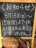 「お盆休みのお知らせ❗️」