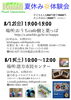 「本日8/12(金)は、西八王子おうちcafe樹と葉っぱで体験会です。大人も子どもも一人でも親子でも。」
