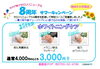 「８周年！サマーキャンペーン☆」