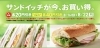 「サンドイッチがお得です♪」