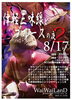 「三味線&ギターコラボイベント‼」