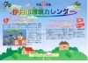 「環境ポスター標語入賞作品を展示中★」