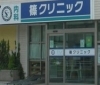 「篠クリニック」安心して受診できる環境・設備でお待ちしています。