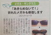 「メガネの病院はじめました♪」