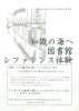 知識の海へ 図書館レファレンス体験してみませんか まいぷれ枚方 編集部のニュース まいぷれ 枚方市