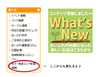 「ここを見れば、まいぷれの更新状況一目瞭然♪」