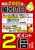 「明日26日は風呂の日！！」