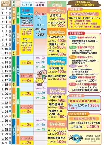 「9月のイベントカレンダー」