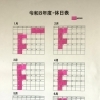 【令和8年度】休日表（1月～6月）