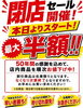 「50年間ありがとう！エッグマート松本店さん閉店と最後のセールのお知らせ」