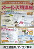 「メール入門Ver2講座開講！」