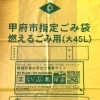 甲府市指定ごみ袋　まいぷれ甲府