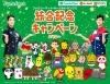 「700円買ってクジを引こう！」