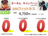 「八王子中町で女性専用24時間ジムしませんか？」