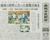 「【今日の舞鶴市民新聞】 9/2（金）第3056号」
