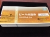 「ビール券　大量お買取りさせて頂きました。大口歓迎、特別レート出します。　　新幹線チケット　名古屋・新大阪　買取強化中です。　ＪＲ回数券　ビール券　旅行券　切手　印紙の「買取と販売」は当店へ！安心の金券ショップ「チケット大黒屋」金町北口店」