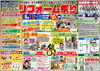 「９月11日（日）12日（月）はさくらのリフォーム祭、リフォーム無料相談会を開催します。キッチン・バス・洗面・トイレのリフォームだけでなく、小さなお悩み事お困り事や、長く快適に住み続けるためのご相談やアドバイスも実施中です。」