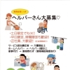 ★登録ヘルパーさん募集中★