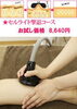 「セルライト撃退　(全身)　10回コースで-7.5ｷﾛ！！」