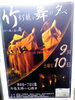 「津田沼一丁目公園のお祭り「竹灯籠と舞の夕べ」2016年9月10日」