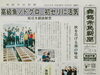 「【今日の舞鶴市民新聞】 9/9（金）第3058号」