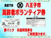 「高齢者ボランティアご参加ください。」